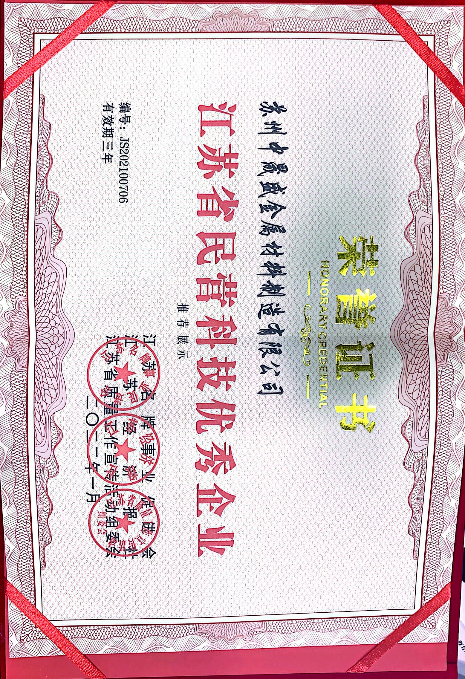 科技企业